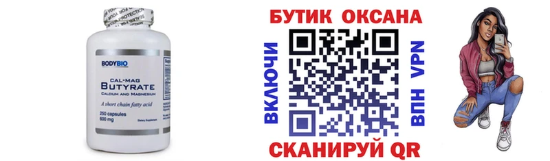 Купить где Тейково БУТИРАТ вода